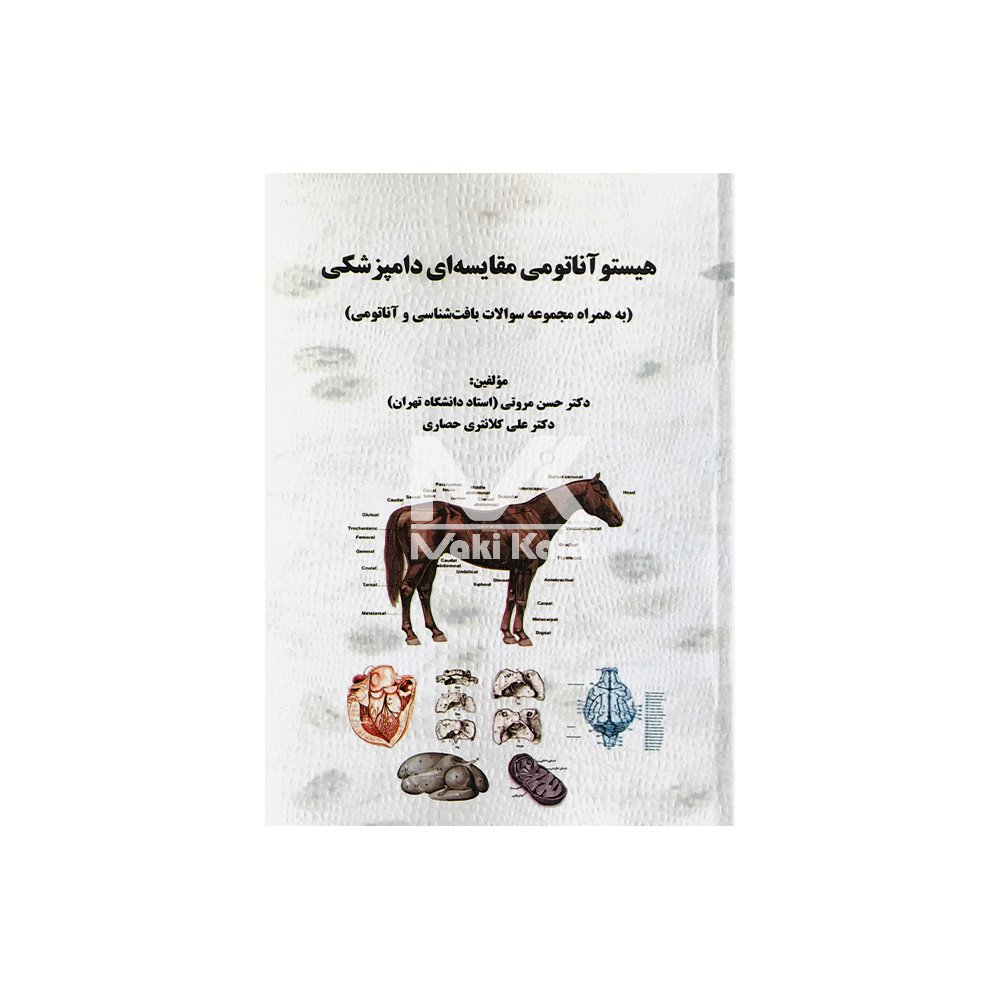 کتاب هیستو آناتومی مقایسه ای دامپزشکی