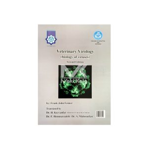 کتاب ویروس شناسی دامپزشکی (بیولوژی ویروس ها)