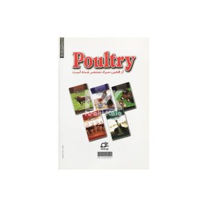 کتاب پرورش طیور خانگی به زبان ساده با نکات کاربردی