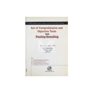کتاب پرورش طیور مجموعه آزمون های جامع و هدفدار
