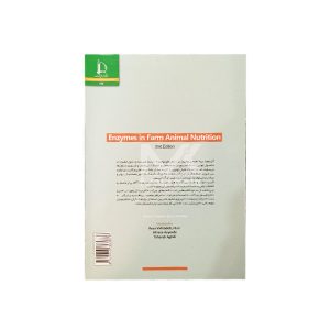 کتاب کاربرد آنزیم ها در تغذیه دام و طیور