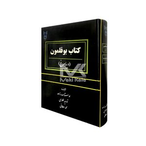 کتاب بوقلمون (دیبا مرغ)