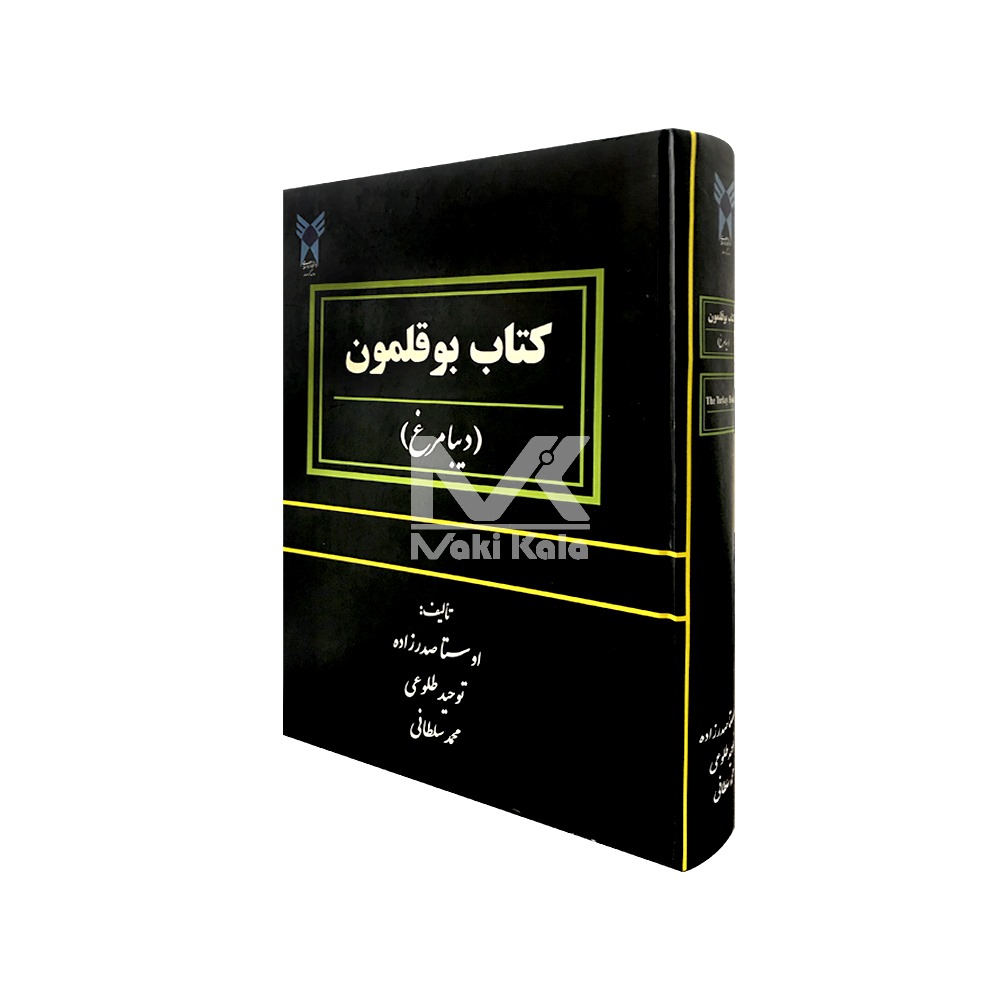 کتاب بوقلمون (دیبا مرغ) - Image 2