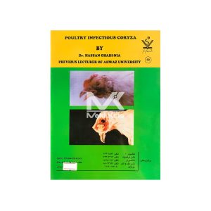 کتاب کوریزای عفونی طیور